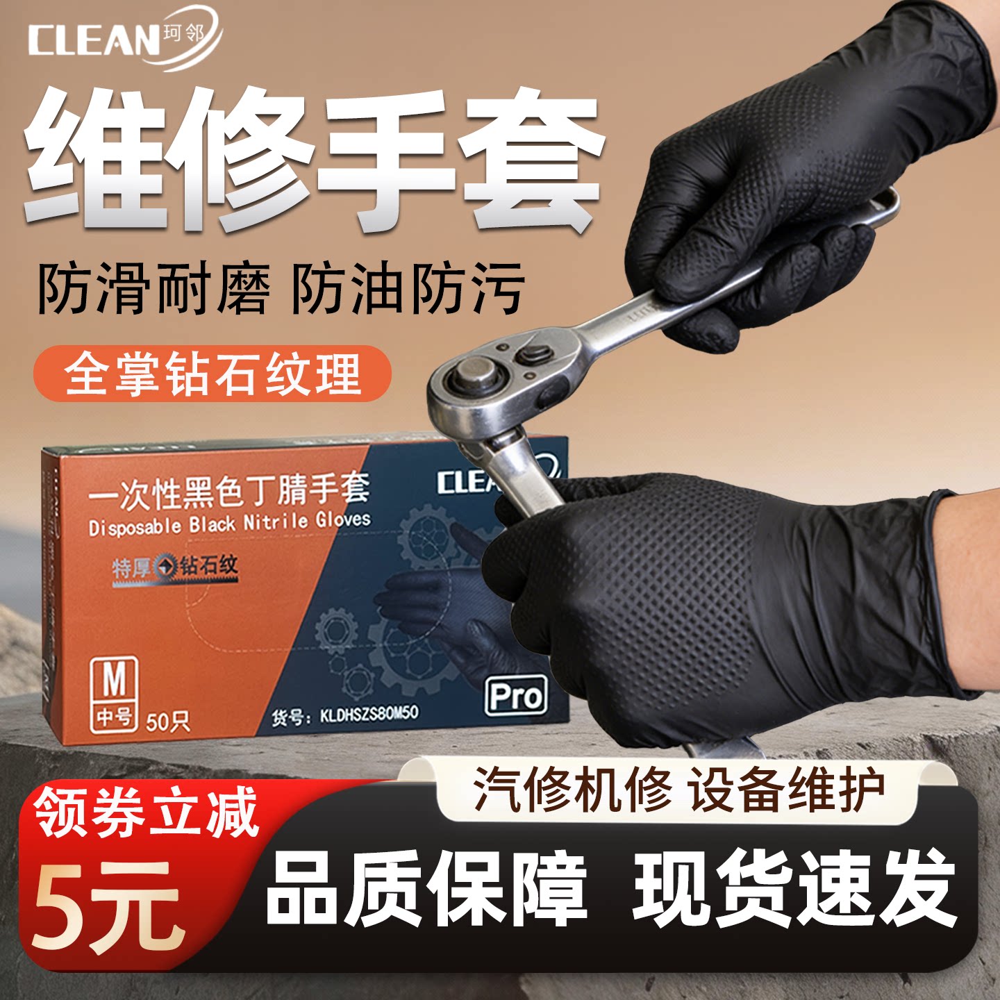 珂邻丁腈一次性手套修车工维修防油洗车专用耐油防水加厚耐磨橡胶