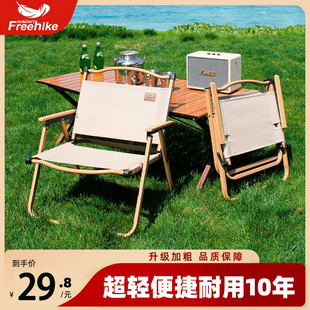 FreeHike折叠椅户外露营椅子便携超轻沙滩椅野餐野营桌椅克米特椅
