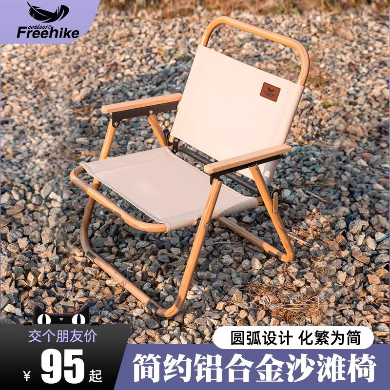FreeHike户外铝合金折叠椅克米特椅露营椅户外椅子折叠便携沙滩椅,户外/登山/野营/旅行用品,户外椅子凳子,淘宝优惠券,粉丝福利购,淘宝优惠卷