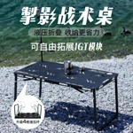 掣影液压战术桌可承重折叠桌椅户外露营桌igt桌子便携野餐桌茶桌