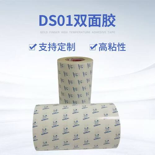 台湾定位贴版双面胶高粘度商标机凸版轮转专用印刷胶带 ds01