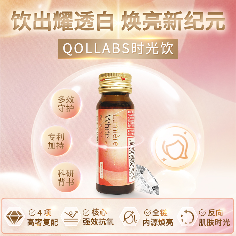 QOLLABS时光饮法国海岸松白番茄美容口服液亮白饮全身提亮祛黄