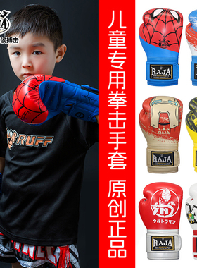 RAJA儿童拳击手套男孩女孩专用拳套专业散打搏击泰拳少儿训练器材
