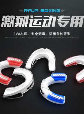 泰国RAJA护齿牙套拳击散打跆拳道搏击篮球成人儿童运动护牙齿套