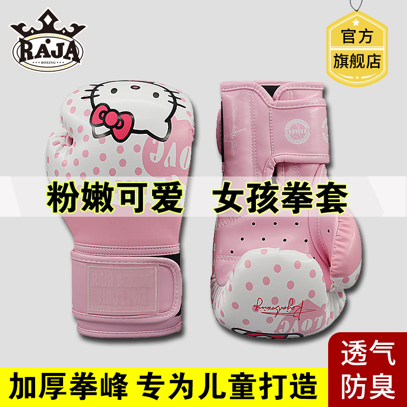 泰国RAJA儿童拳击手套女孩拳套搏击散打3-14岁女生专用训练器材