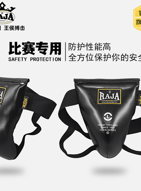 RAJA护裆罩拳击散打搏击泰拳格斗护具男女成人儿童训练护阴神器
