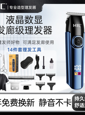 HTC理发器电推剃光头雕刻电推子胡子鬓角修剪器发廊家用理发神器