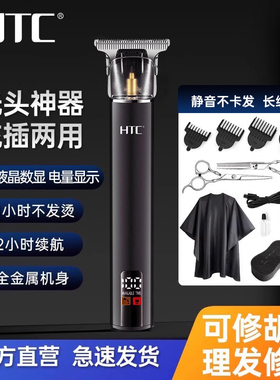 HTC理发器电推剪油头雕刻光头推子家用发廊修胡子造型鬓角修剪器