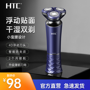 HTC剃须刀4D浮动刮胡刀充电式全身水洗送男友父亲生日礼物胡须刀