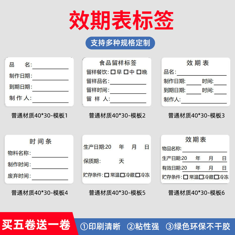 保质期时间条食品留样效期表贴纸