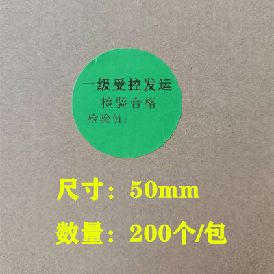 工厂Rohs物料受控标签贴纸