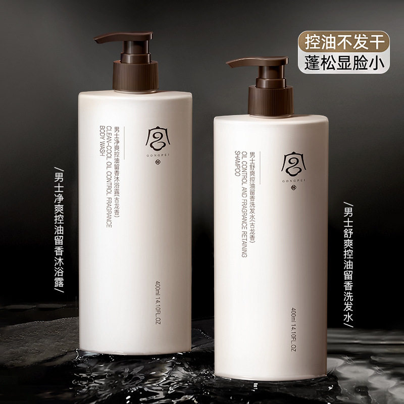 小杨哥推荐宫佩男士净爽控油留香沐浴露古龙香宫佩男士舒爽控油