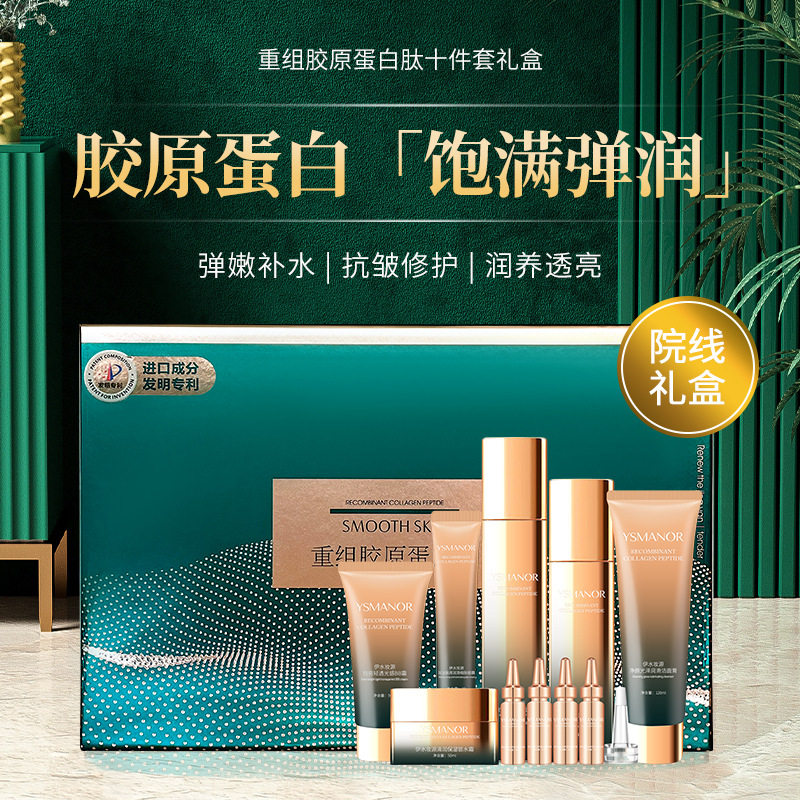 小杨哥推荐紧致抗皱美容院套装胶原蛋白肽填充水乳霜礼盒化妆品