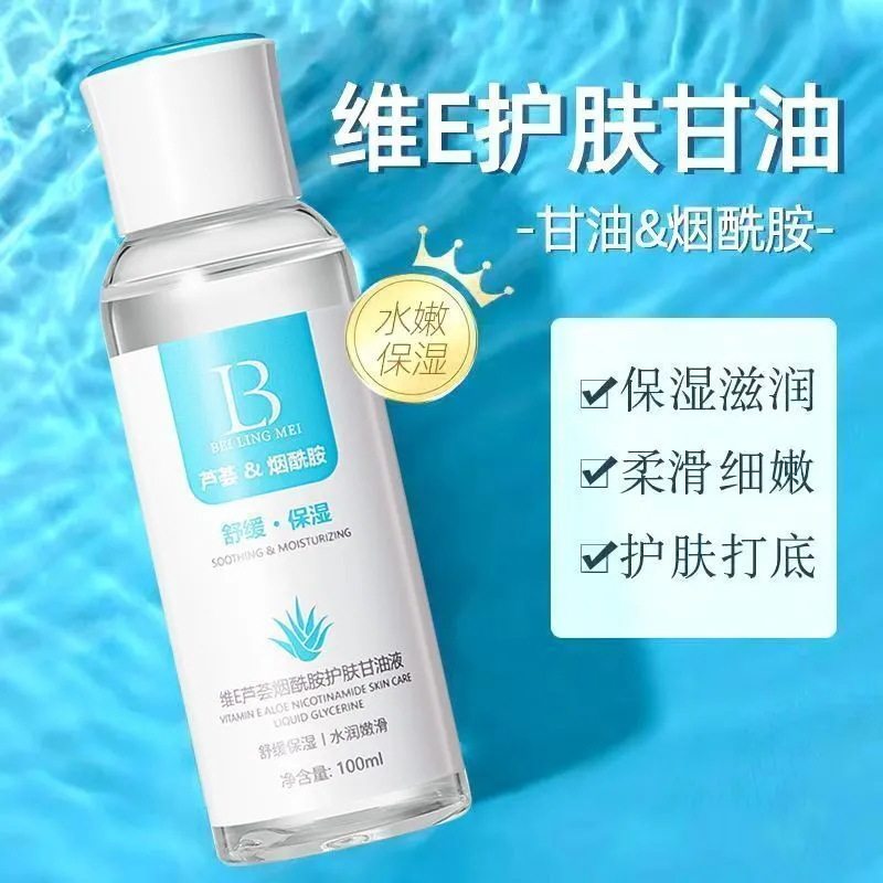 新款推荐维e烟酰胺护肤甘油烟酰胺滋润提亮肤色锁水嫩肤妆前精华