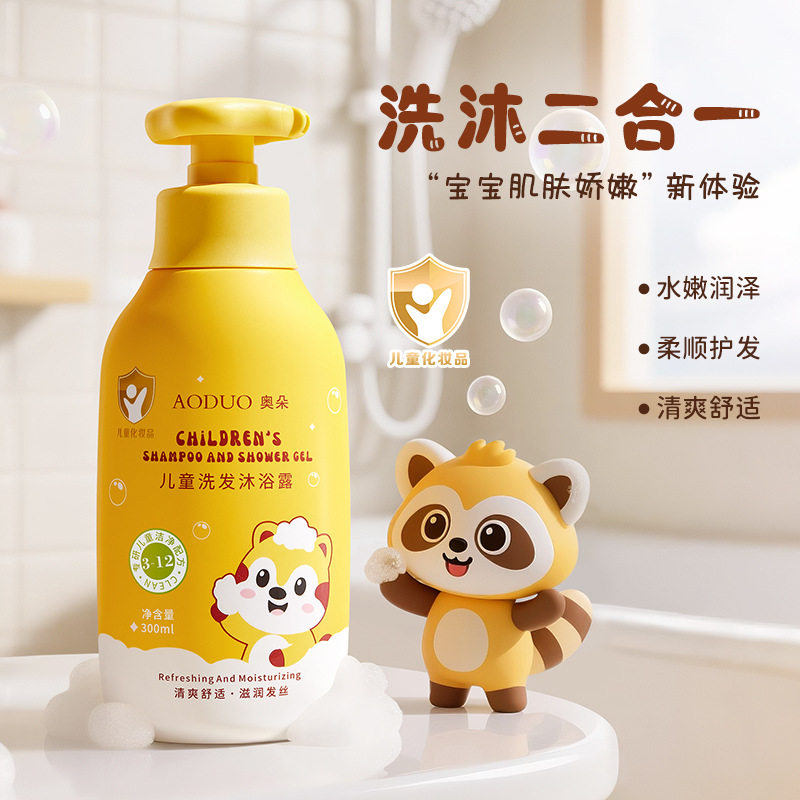 新款推荐奥朵儿童洗发沐浴露二合一氨基酸温和清洁宝宝洗发水