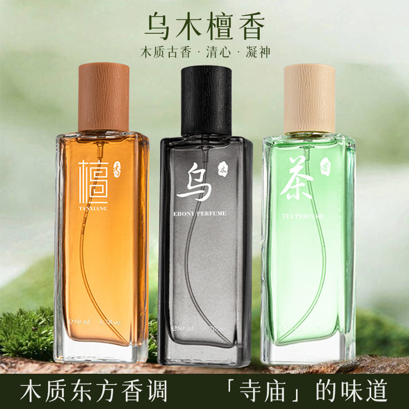 新款推荐香水檀道寺庙檀香乌木持久淡香木质调男女士绿茶香氛