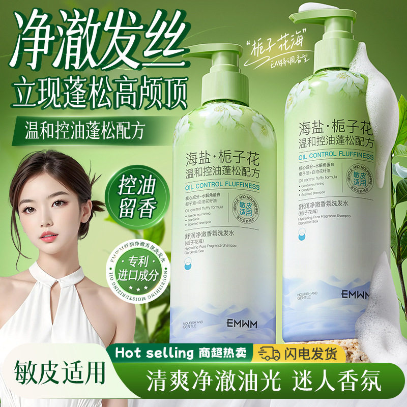 李佳琦推荐EMWM舒润净澈香氛洗发水