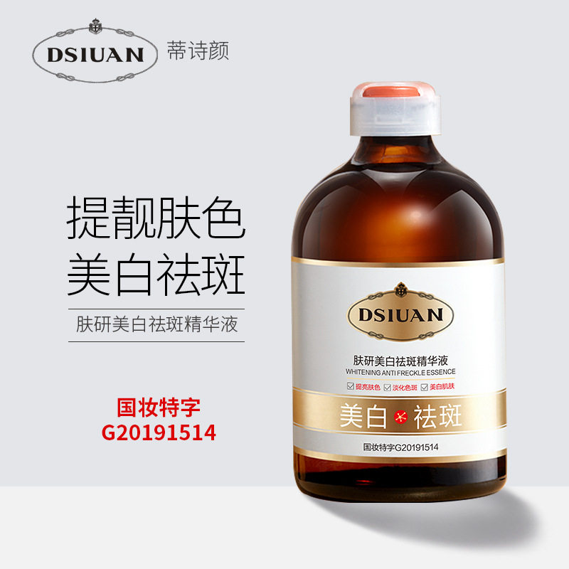 新款推荐蒂诗颜肤研美白祛斑精华液烟酰胺提靓肤色补水保湿收缩