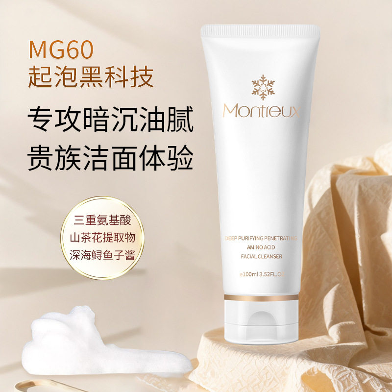 ）山茶花氨基酸温和洗面奶去黑头男女士控油收缩毛孔洁面产品