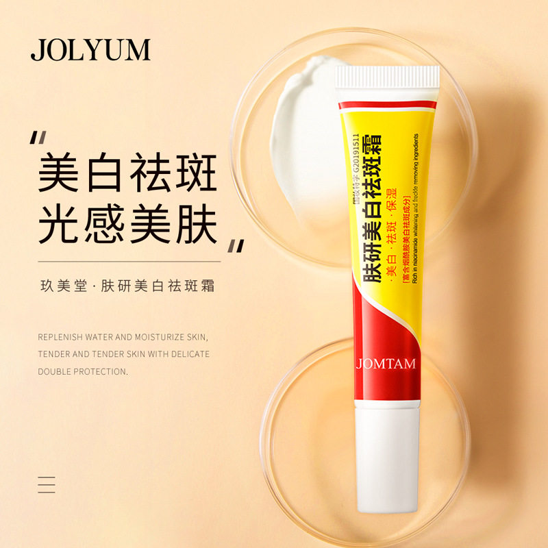 新款推荐玖美堂肤研美白祛斑霜补水保湿清爽温和水润轻薄去斑
