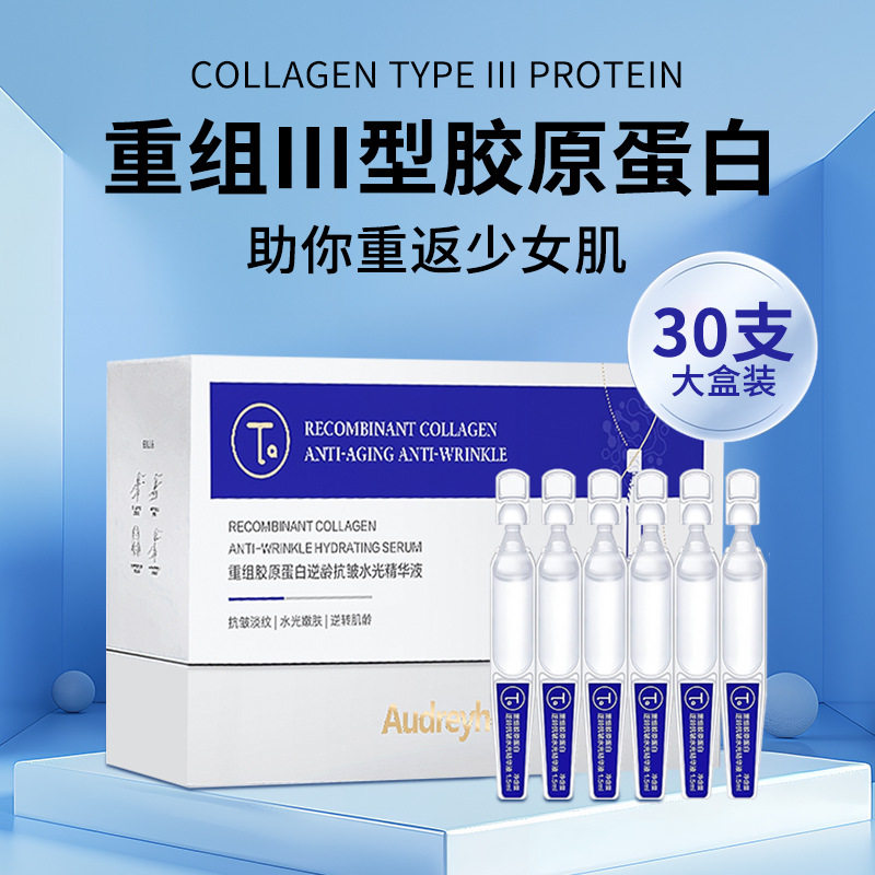 小杨哥推荐）三型三类重组胶原蛋白次抛精华液 填充紧致抗皱玻