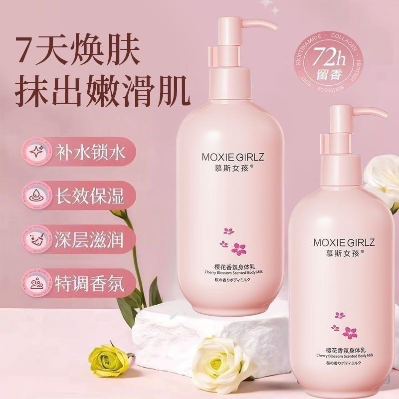 新款推荐慕斯女孩樱花保湿身体乳滋润润肤乳细腻持久留香花香