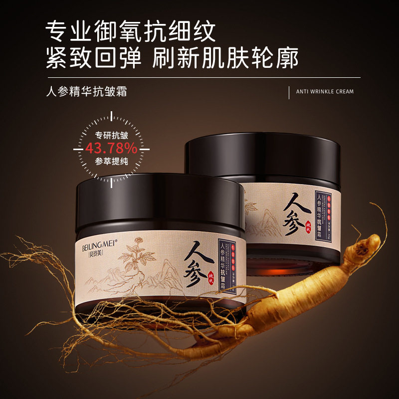 新款推荐贝玲美人参抗皱霜紧致修护温和保湿补水人参精华贵妇霜