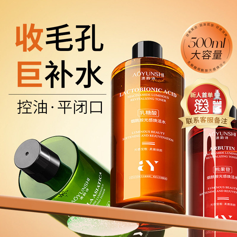 烟酰胺熊果苷补水保湿爽肤水果酸精粹乳糖酸控油去黑头闭口