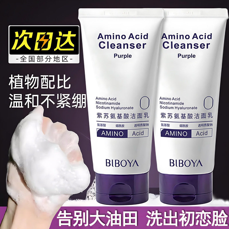 新款推荐紫苏氨基酸控油洗面奶深层洁非祛痘肌泡沫女男士毛孔强