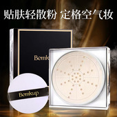 小杨哥推荐 持久不脫妆防水定妆粉自然遮瑕空气蜜粉散粉化妆品