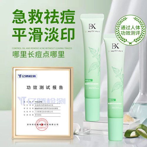 小杨哥推荐草本去粉刺闭口祛痘膏 去痘痘青春痘凝胶 淡痘印产品
