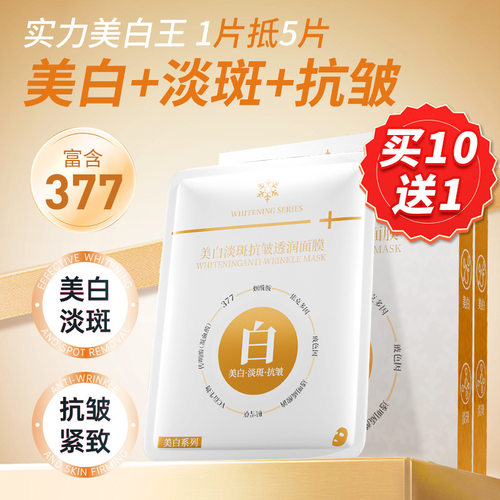 ）美白祛斑特证烟酰胺贴片面膜美容院专用盒装紧致面膜贴