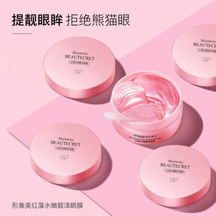 新款推荐形象美红藻水嫩润泽眼膜改善干燥补水保湿温和滋润眼膜