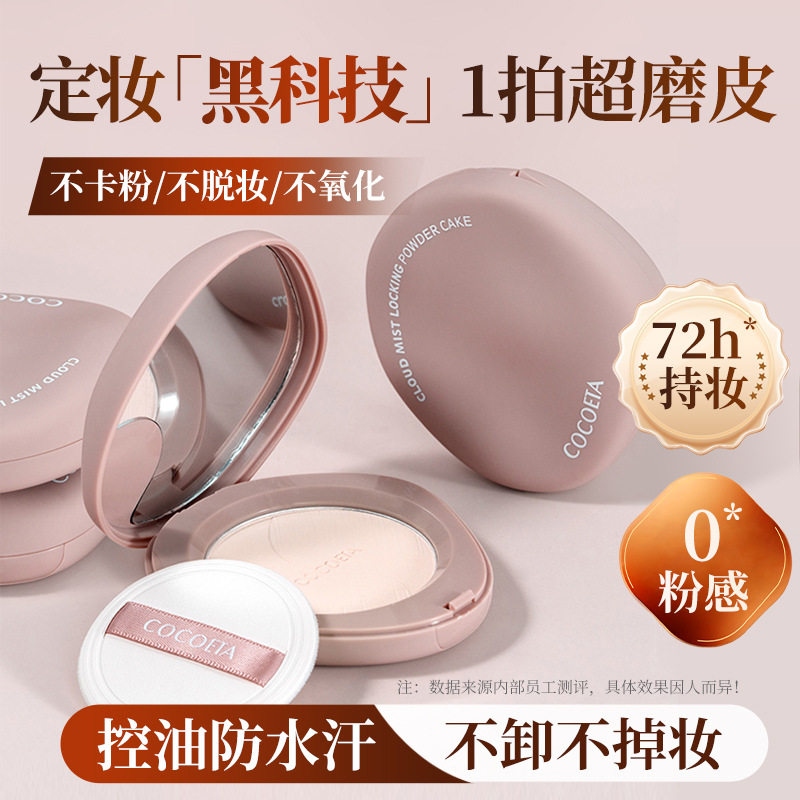 小杨哥推荐持妆控油防水防汗粉饼 不脱妆遮瑕散粉定妆粉 保湿