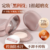 保湿 不脱妆遮瑕散粉定妆粉 持妆控油防水防汗粉饼 小杨哥推荐