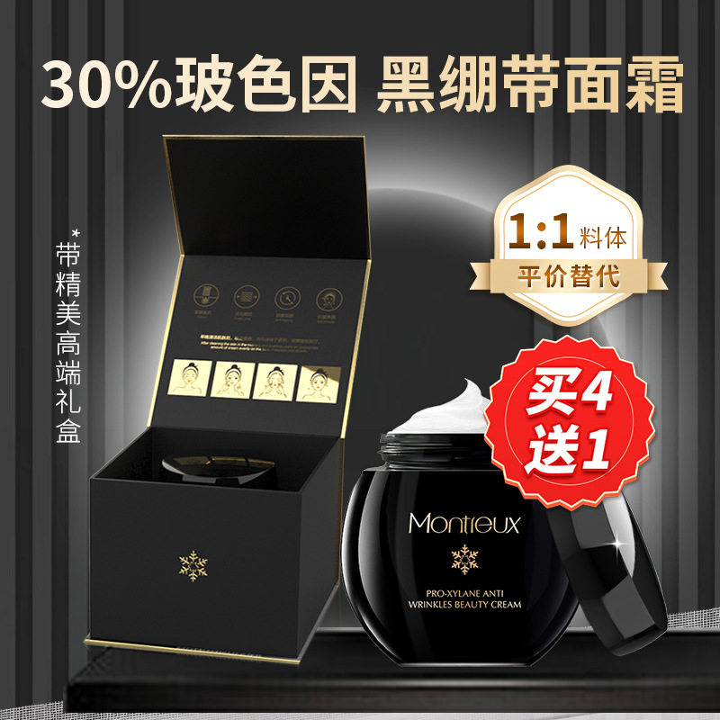 ）黑绷带抗皱紧致抗初老面霜玻色因淡化细纹补水平替保湿霜