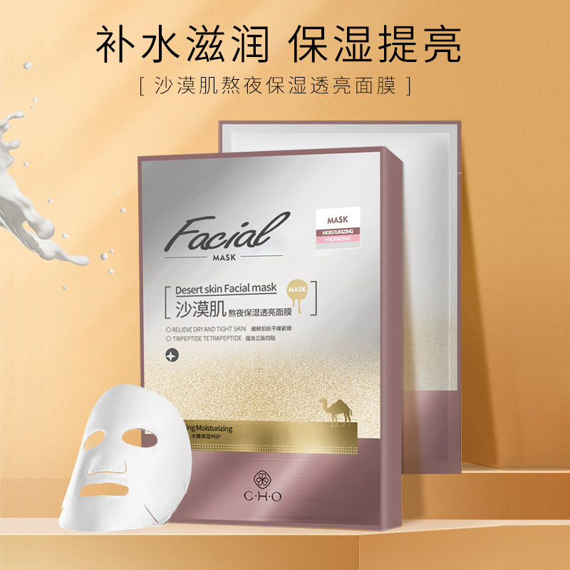 沙漠肌熬夜修护抗皱贴片面膜补水保湿提亮肤色面膜贴美容院线