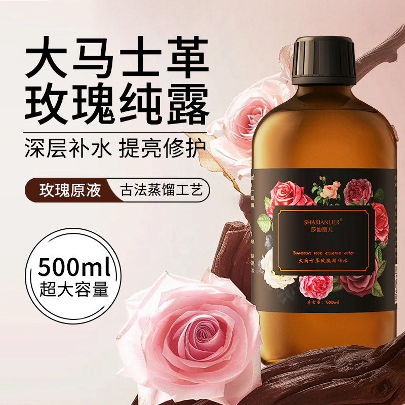 小杨哥推荐)大马士革玫瑰花露 湿敷柔肤精华水 发光补水保湿