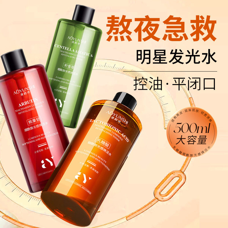 小杨哥推荐)烟酰胺熊果苷果酸精华水 乳糖酸补水保湿爽肤水