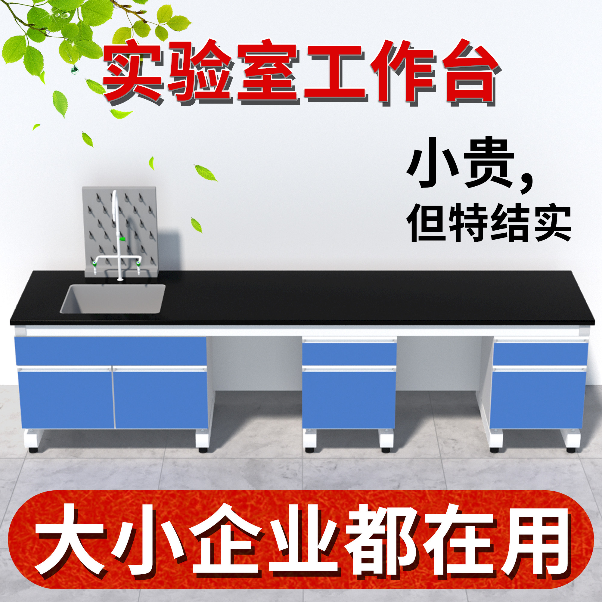 实验室工作台钢木实验台化验室全钢操作试验台实验桌子水槽台边台