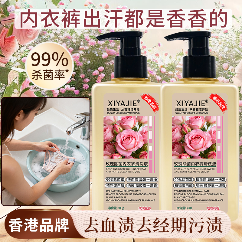 【香港品牌】内衣洗衣液持久留香
