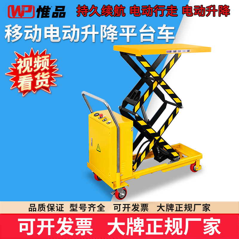 电动液压升降平台车小型移动式升高车固定剪刀叉货梯提升机升降机