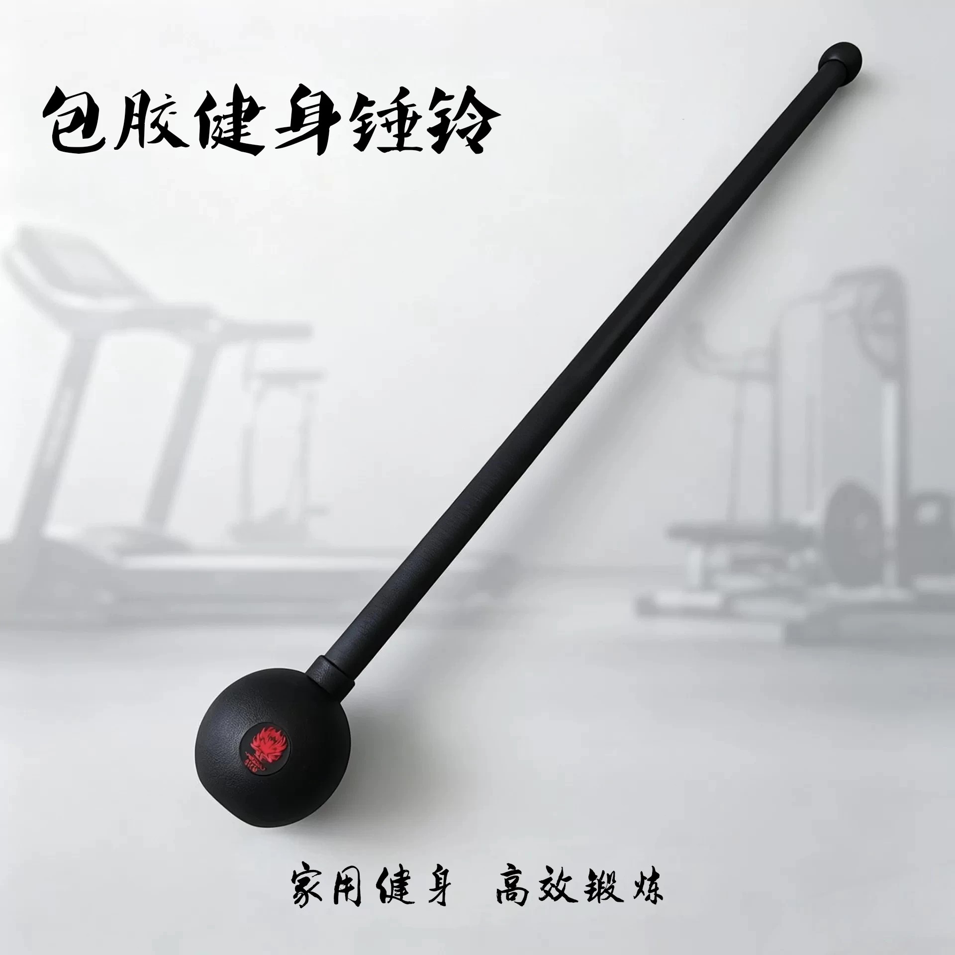 叶秋包胶锤铃男士健身锤铃棒铃