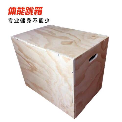 叶秋木制跳箱弹跳爆发力训练跳箱