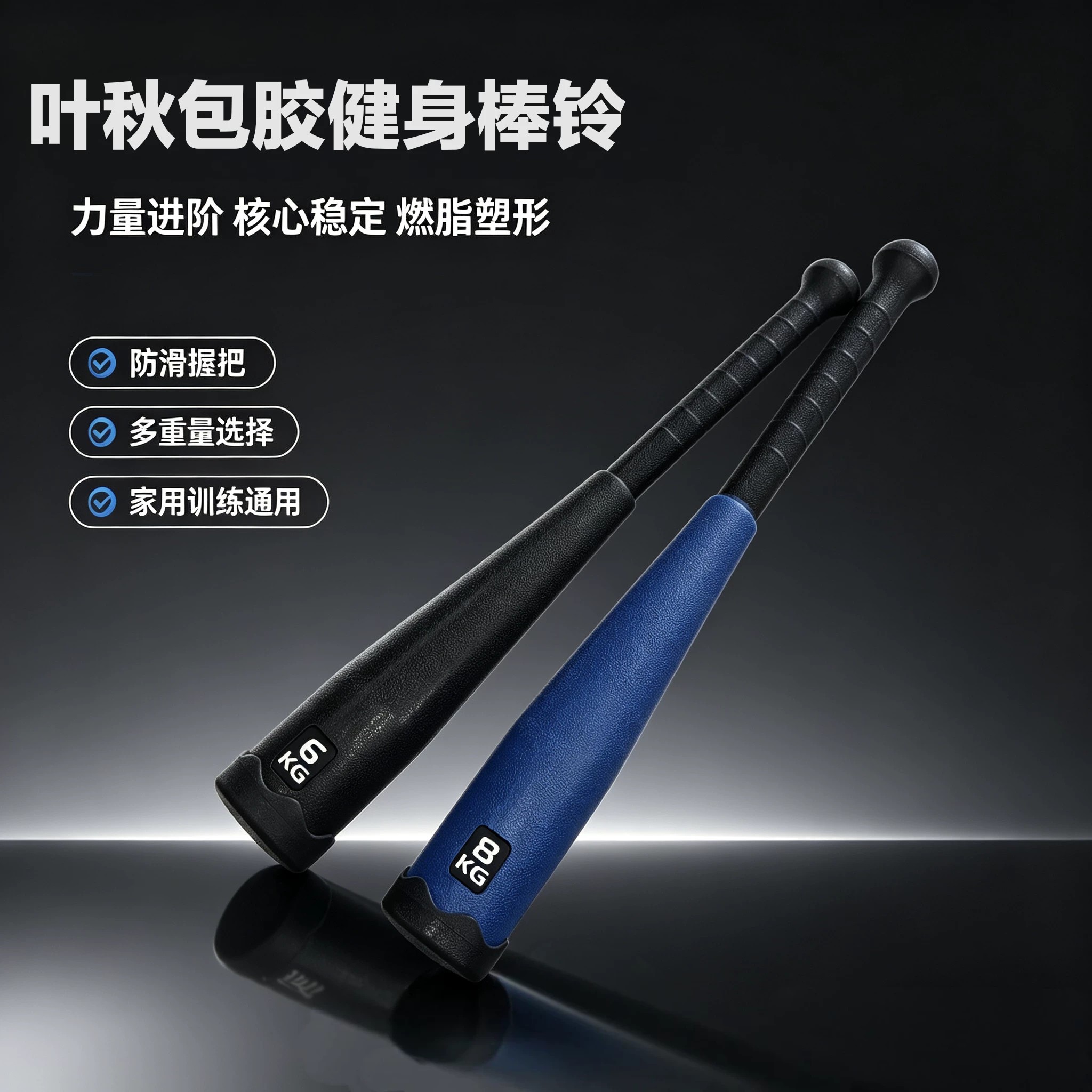 叶秋包胶健身棒铃核心力量训练棒