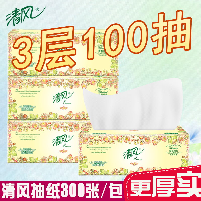 清风抽纸3层100抽原生木浆