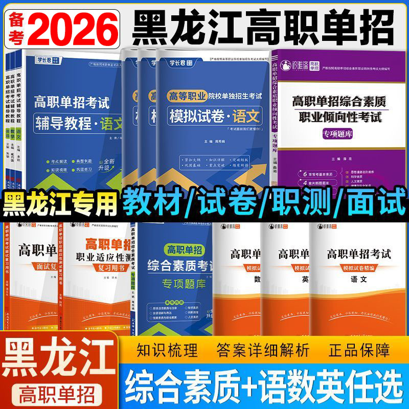 2026黑龙江高职单招考试复习资料