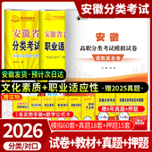 2026安徽单招考试复习资料真题安徽省分类招生考试试卷校考真题职业适应性测试语数英必刷题安徽高职单招普高中职对口升学高考资料