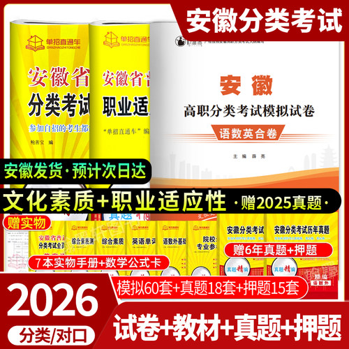2026安徽单招考试复习资料真题