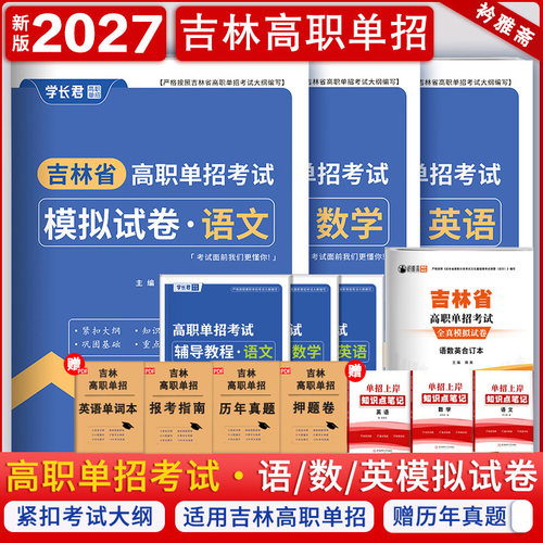 全新2027吉林省高职单招试卷真题